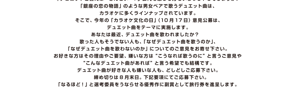 デュエット曲のご意見募集