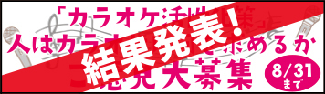 2024年度カラオケ文化の日